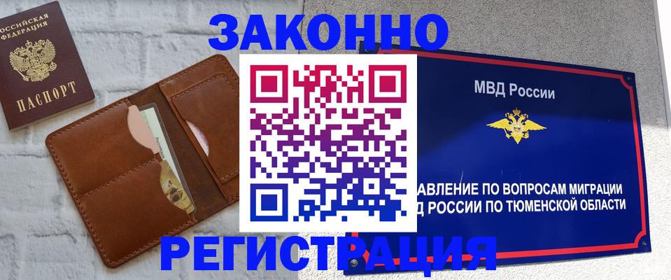 временная прописка в Пыть-Яхе